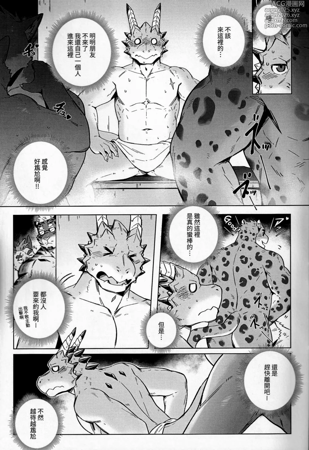 Page 4 of manga 在發展場的奇妙豔遇