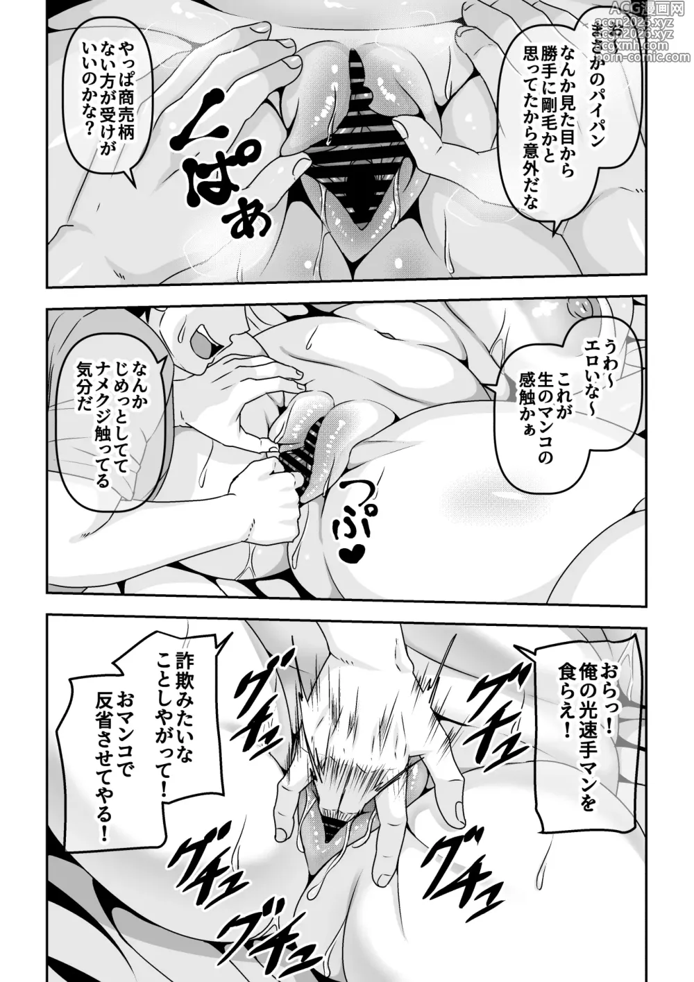 Page 13 of doujinshi Ore ga Seigou na no o Shirazu ni Tsuki Ichi Man de Yarihoudai no Subscription Keiyaku o Musun de shimatta Funinki Fuuzokujou Oba-san