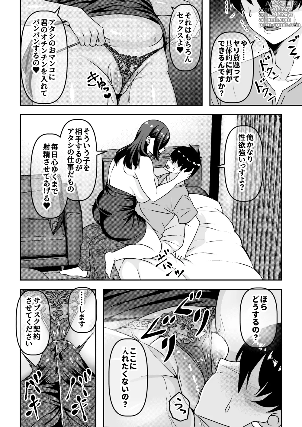 Page 9 of doujinshi Ore ga Seigou na no o Shirazu ni Tsuki Ichi Man de Yarihoudai no Subscription Keiyaku o Musun de shimatta Funinki Fuuzokujou Oba-san
