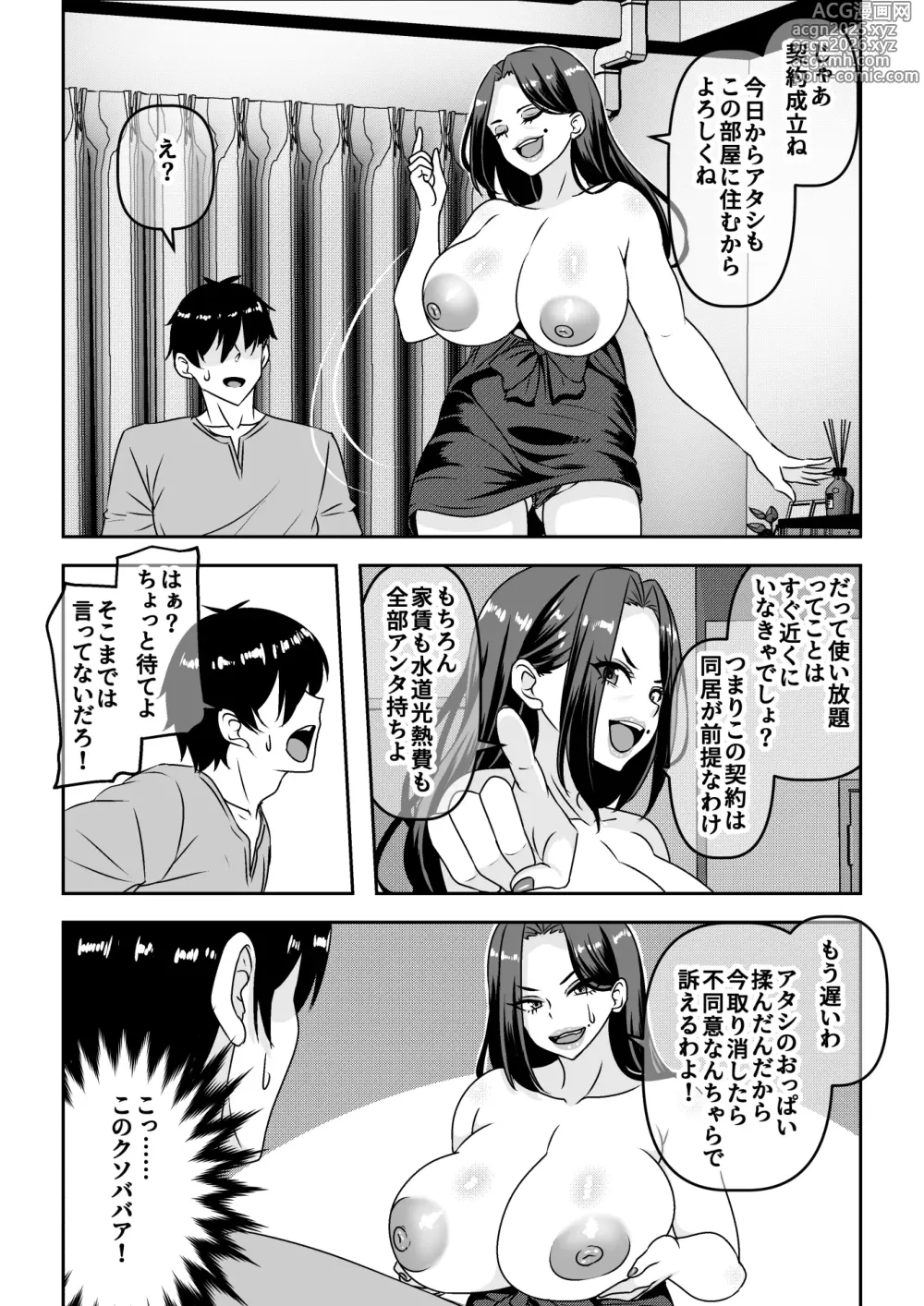 Page 10 of doujinshi Ore ga Seigou na no o Shirazu ni Tsuki Ichi Man de Yarihoudai no Subscription Keiyaku o Musun de shimatta Funinki Fuuzokujou Oba-san