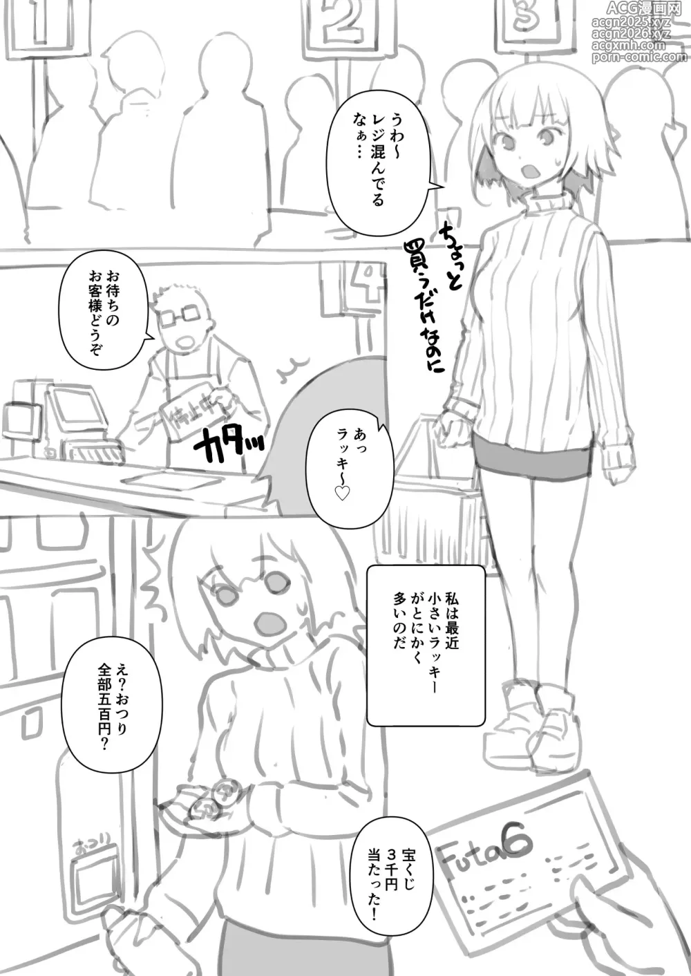 Page 3 of doujinshi Ouchi ni Kami-sama