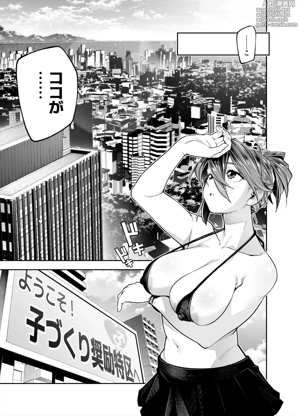 Page 5 of doujinshi Youkoso Kozukuri Shourei Tokku e -Watashi to Honki no Tanetsuke SEX shimasen ka?-