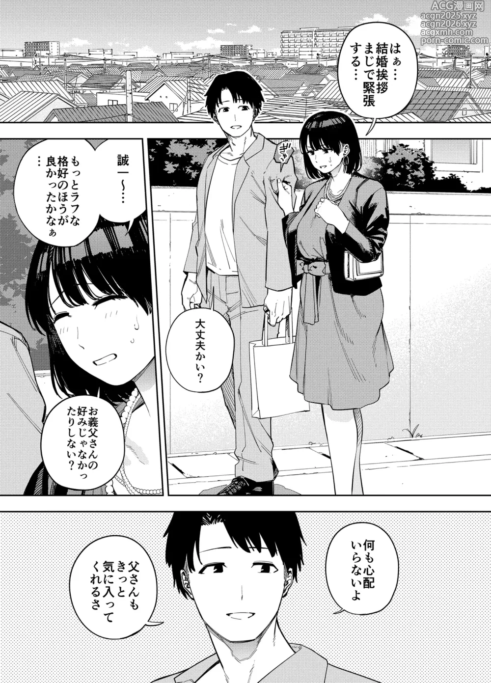 Page 3 of doujinshi 義父に抱かれる妻 美夏編1