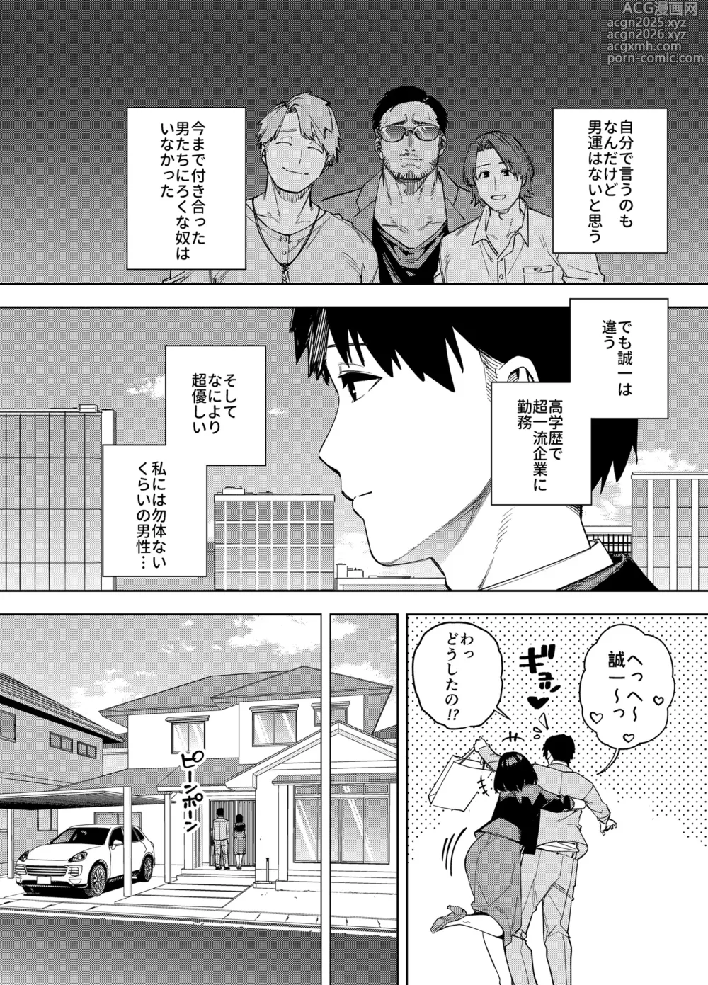 Page 6 of doujinshi 義父に抱かれる妻 美夏編1