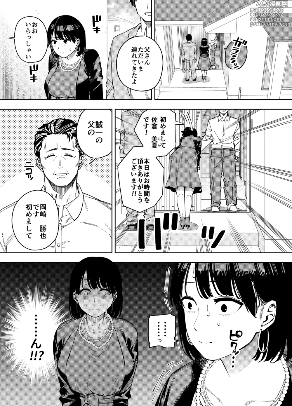 Page 7 of doujinshi 義父に抱かれる妻 美夏編1