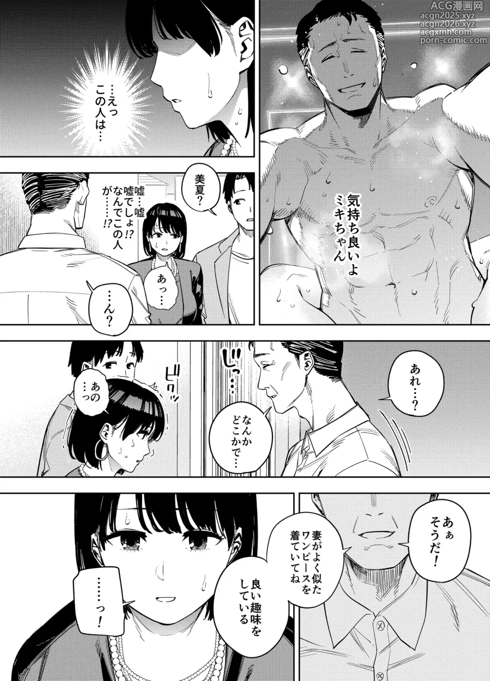 Page 8 of doujinshi 義父に抱かれる妻 美夏編1
