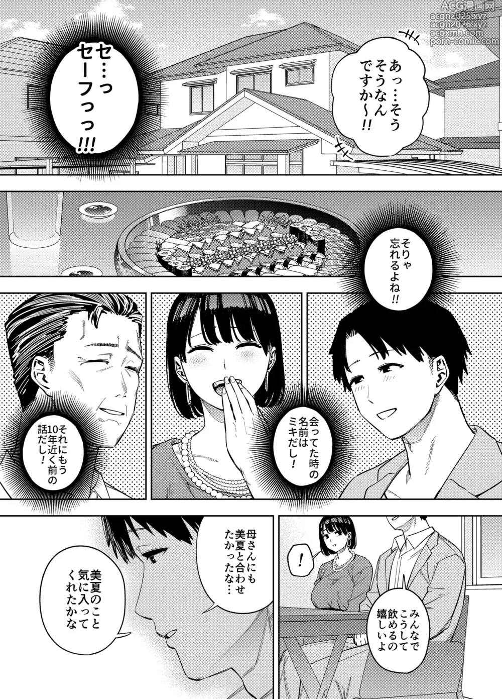 Page 9 of doujinshi 義父に抱かれる妻 美夏編1