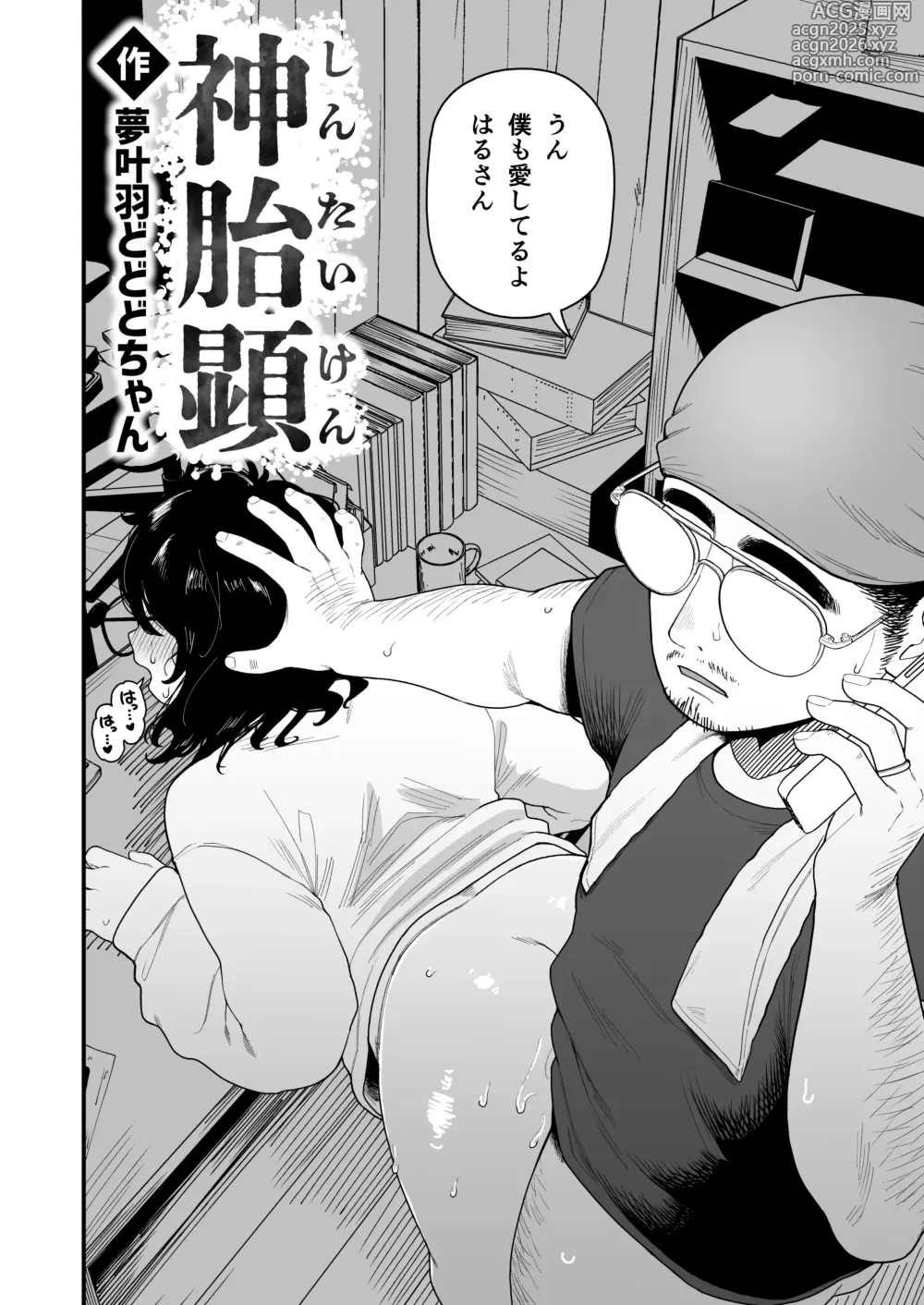 Page 5 of doujinshi InCha Onna Goudou