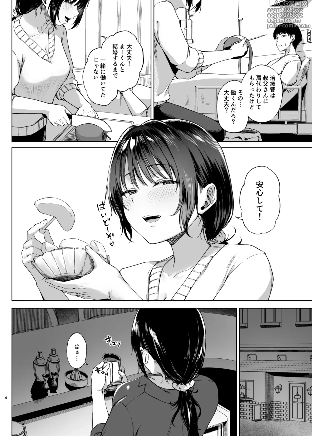 Page 4 of doujinshi Paying for the Hospital Stay