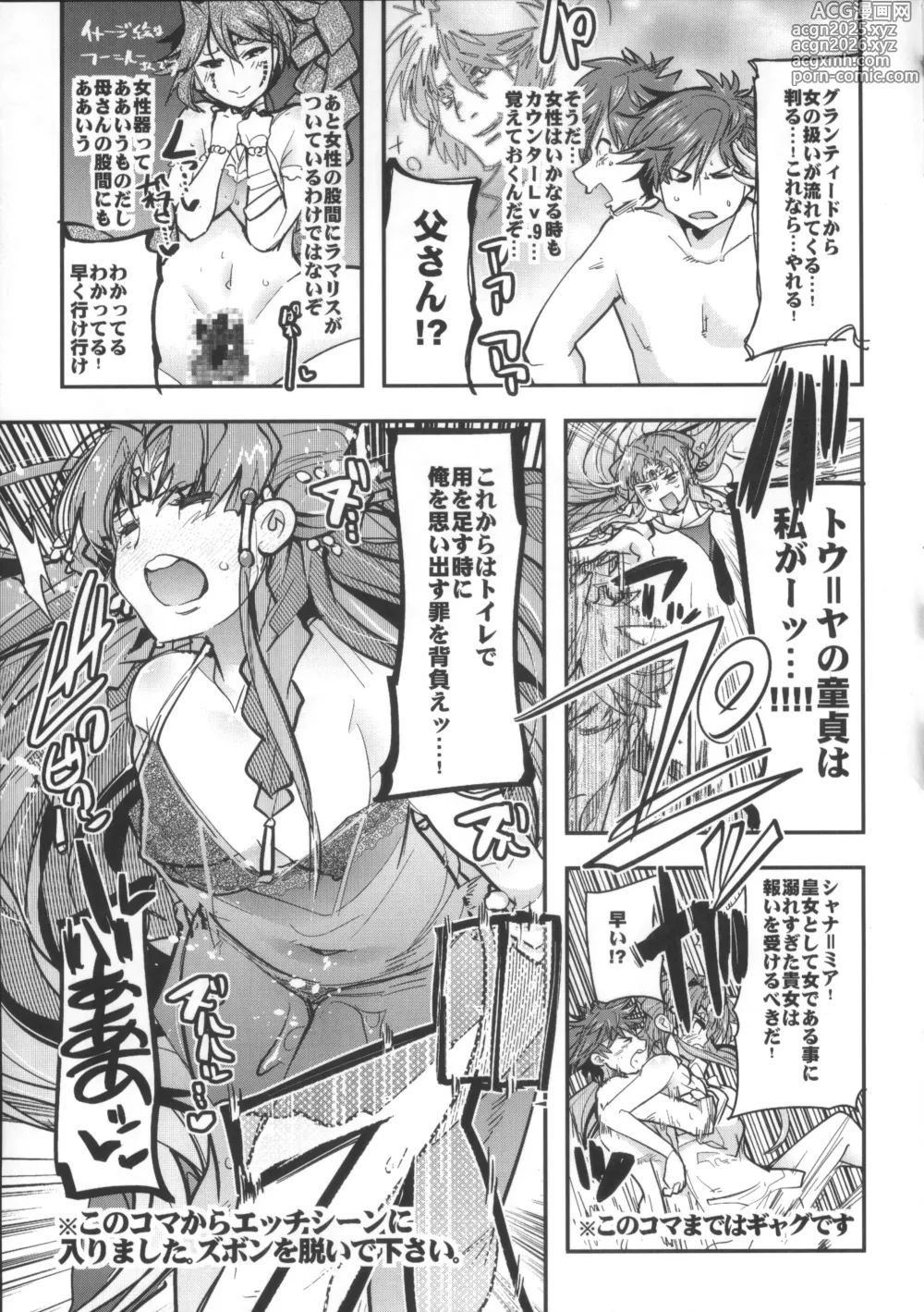 Page 12 of doujinshi Boku no Watashi no Bobobbo Taisen OGMD