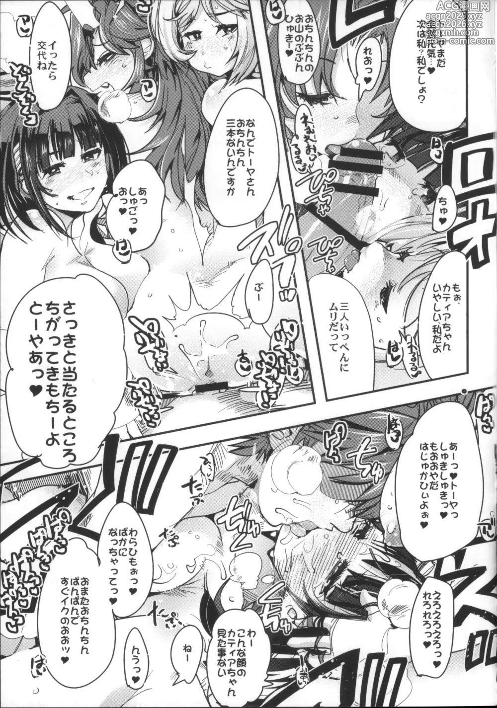 Page 20 of doujinshi Boku no Watashi no Bobobbo Taisen OGMD