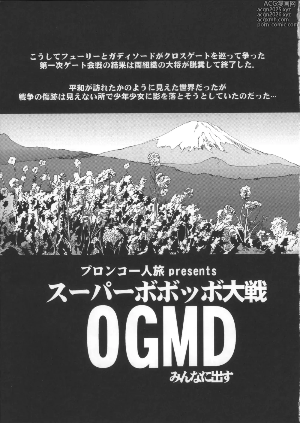 Page 4 of doujinshi Boku no Watashi no Bobobbo Taisen OGMD