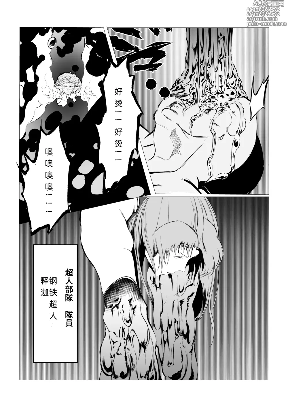 Page 9 of doujinshi Superheroine Ema no Haiboku 5