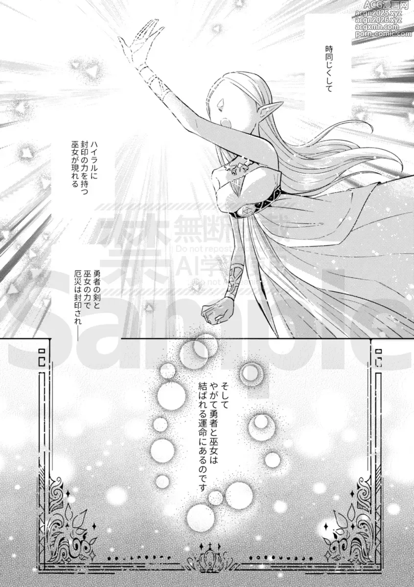 Page 4 of doujinshi [The Legend of Zelda)