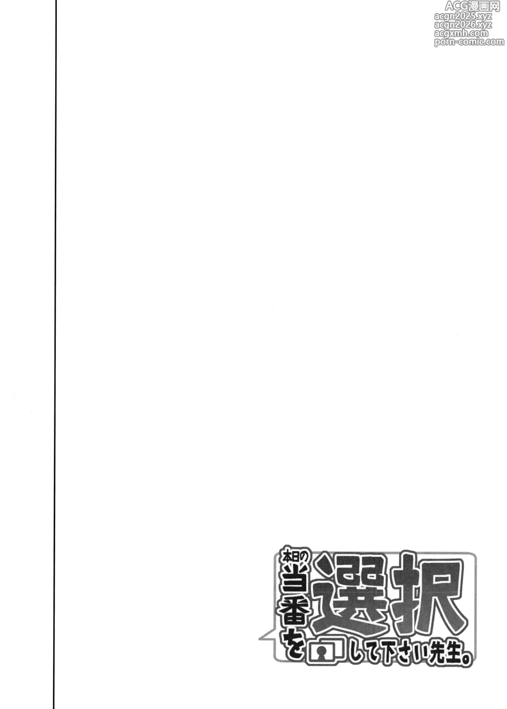 Page 3 of doujinshi Honjitsu no Touban o Sentaku shite Kudasai Sensei.