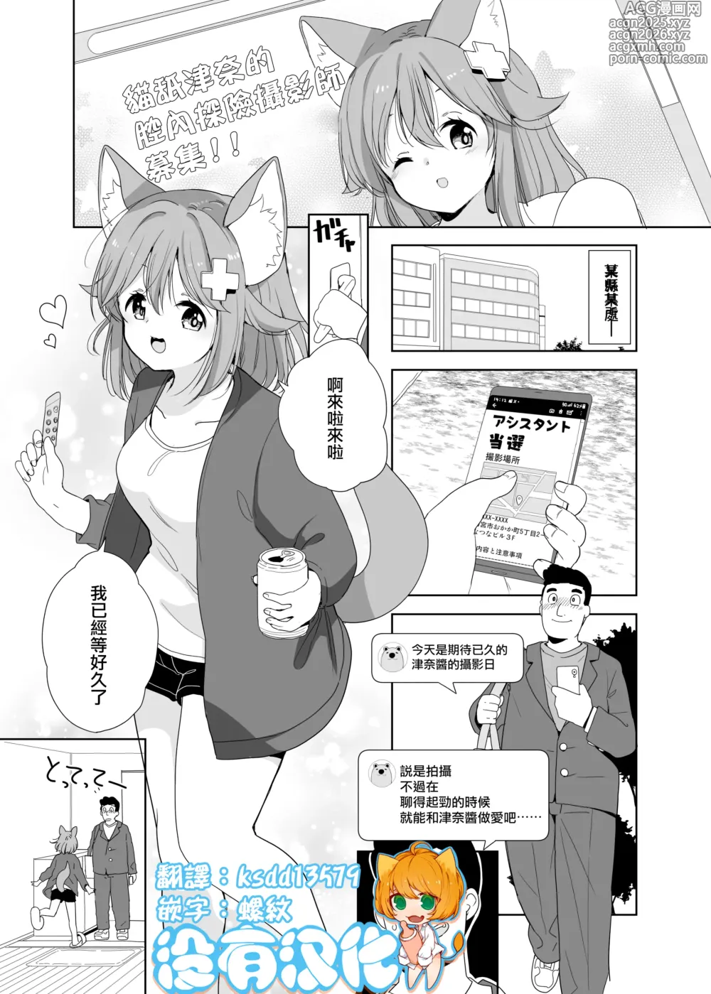 Page 1 of doujinshi Nekoname Tuna-san to no Tokubetsu Collabo manga