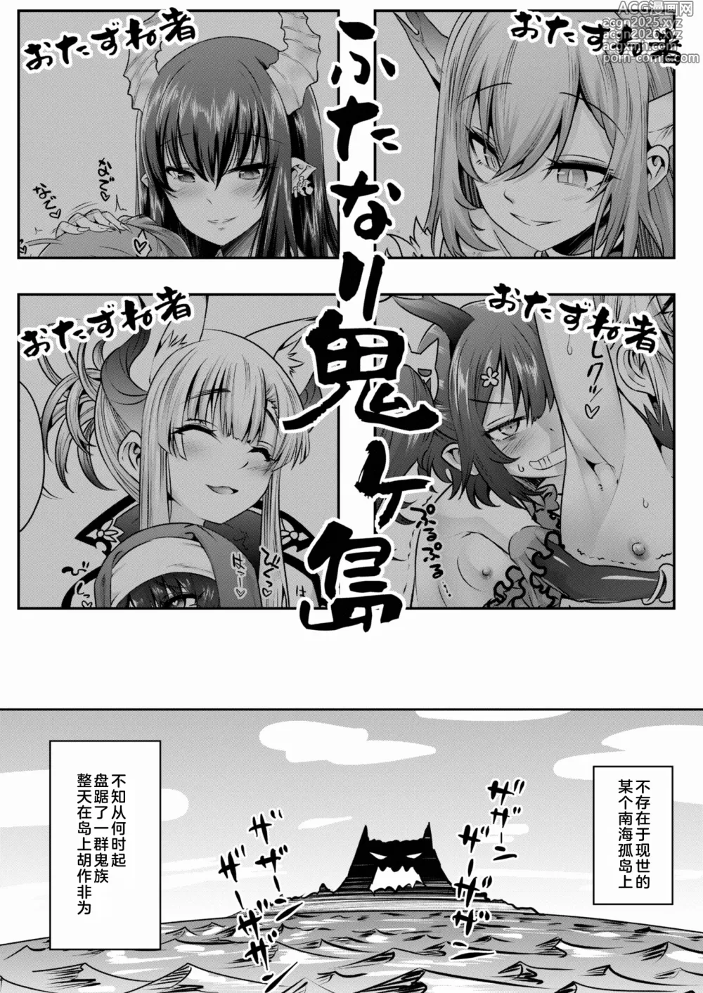 Page 3 of doujinshi Futanari Onigashima Jo Jo & Jo no Ni