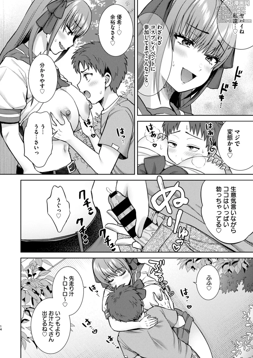 Page 15 of doujinshi 萌えおこしで出会ったレイヤーお姉ちゃんにオフパコされた！2