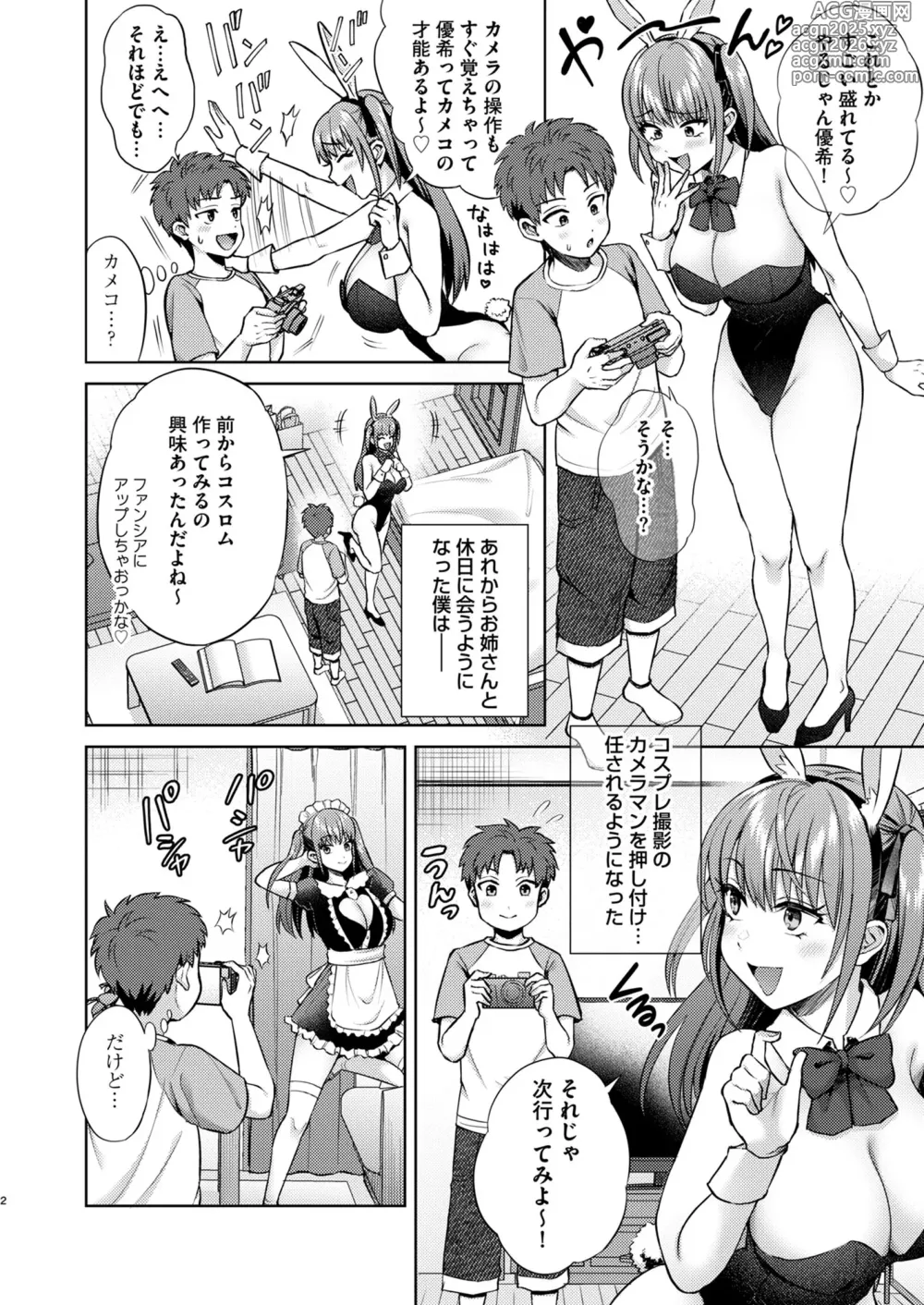 Page 3 of doujinshi 萌えおこしで出会ったレイヤーお姉ちゃんにオフパコされた！2