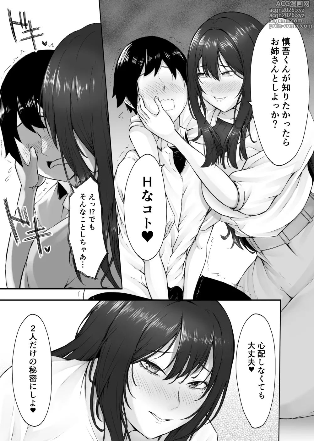 Page 14 of doujinshi Himitsu no Sei Kyoushitsu ~Nikuyoku no Yakata~