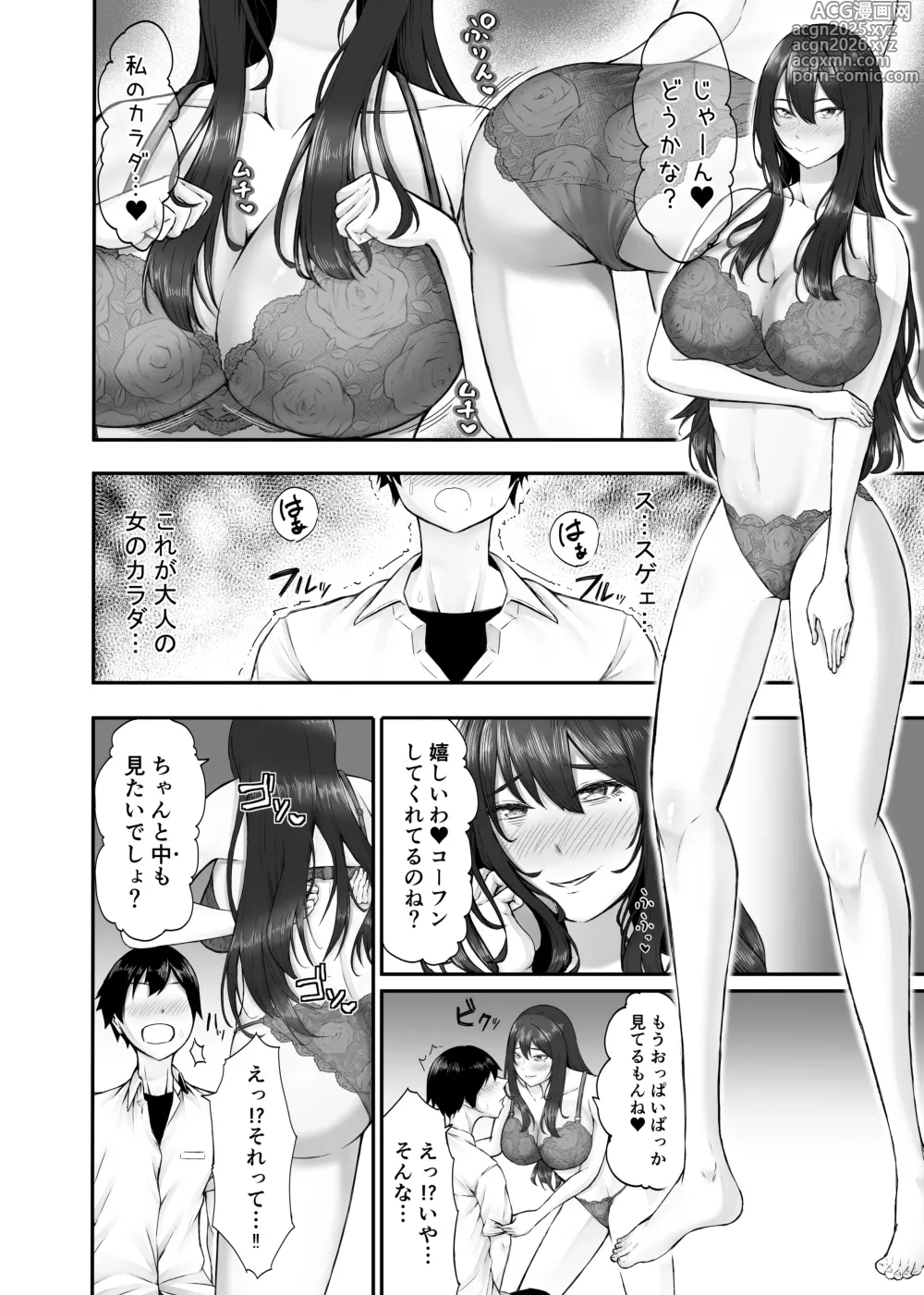 Page 17 of doujinshi Himitsu no Sei Kyoushitsu ~Nikuyoku no Yakata~