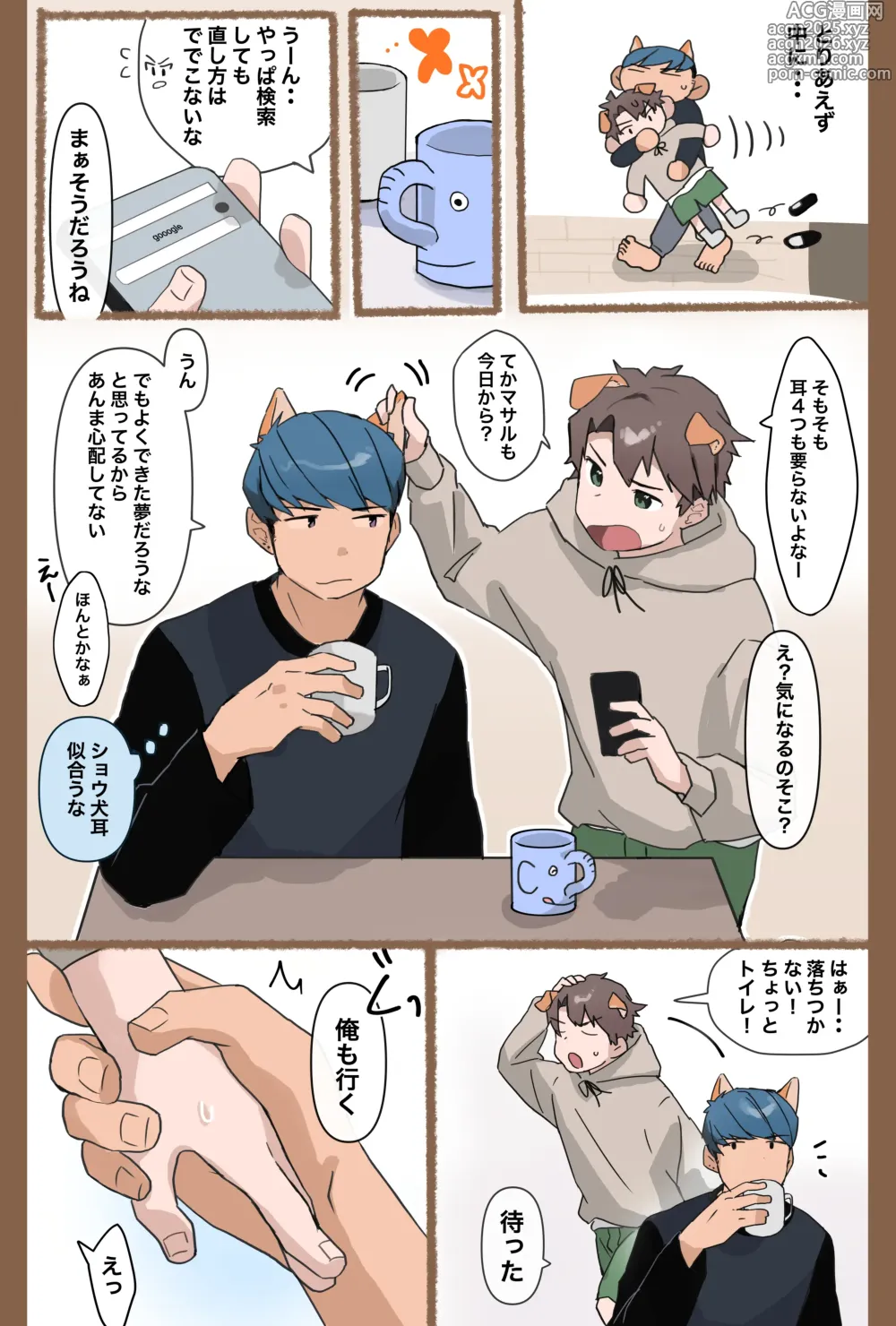 Page 101 of doujinshi 胃袋西口公園