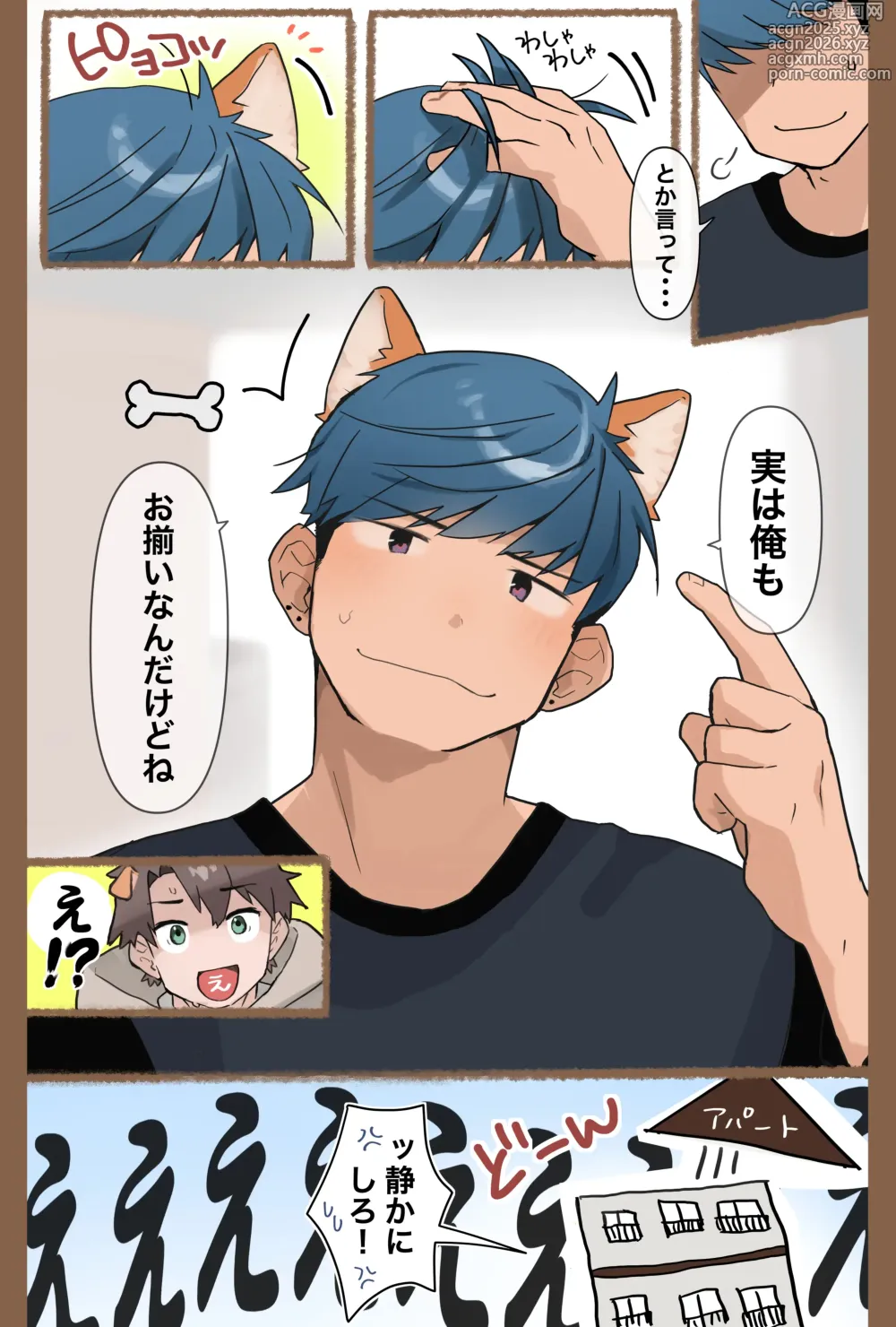 Page 100 of doujinshi 胃袋西口公園