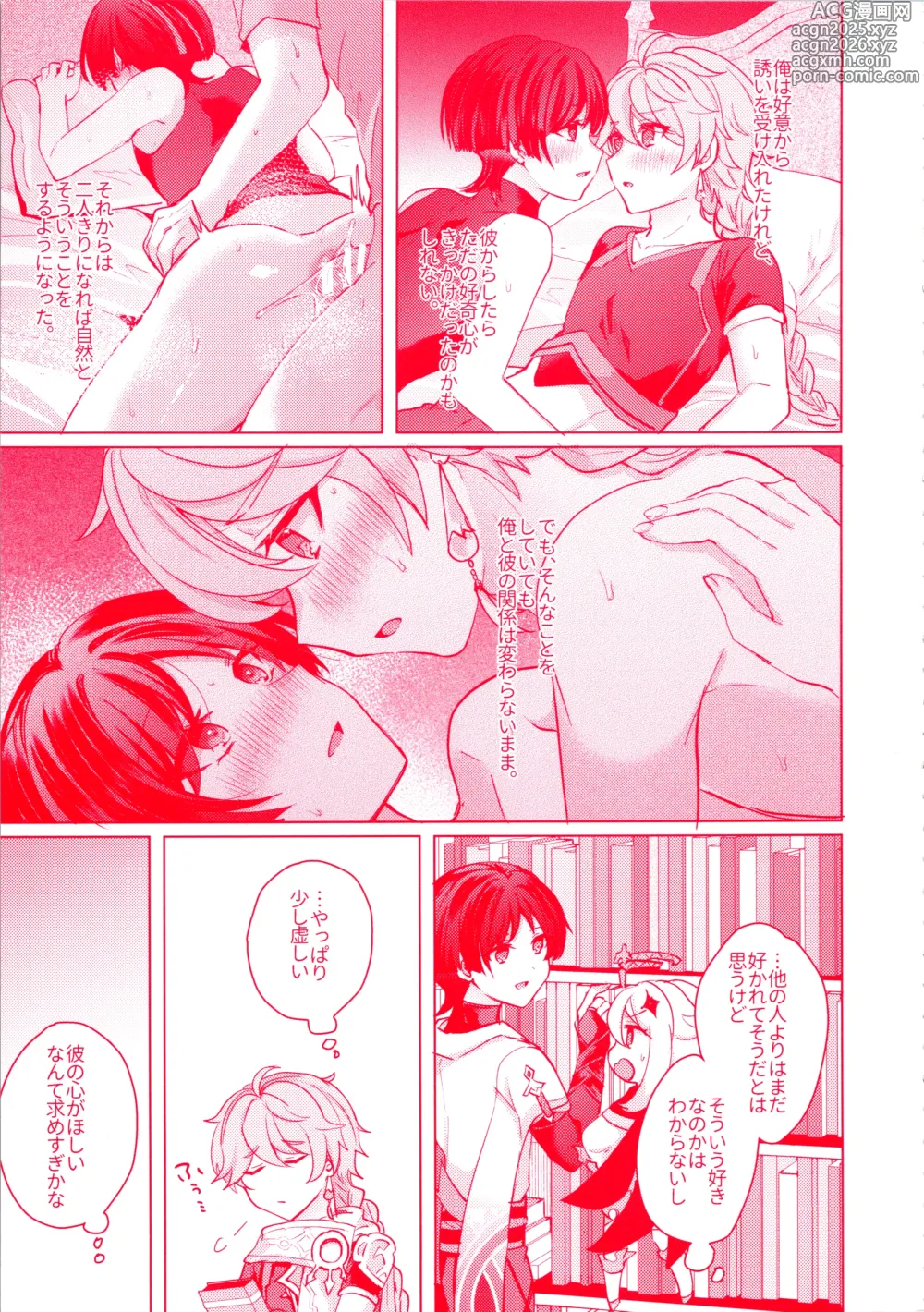 Page 7 of doujinshi Te wo Tsunaide te Koi no Soko