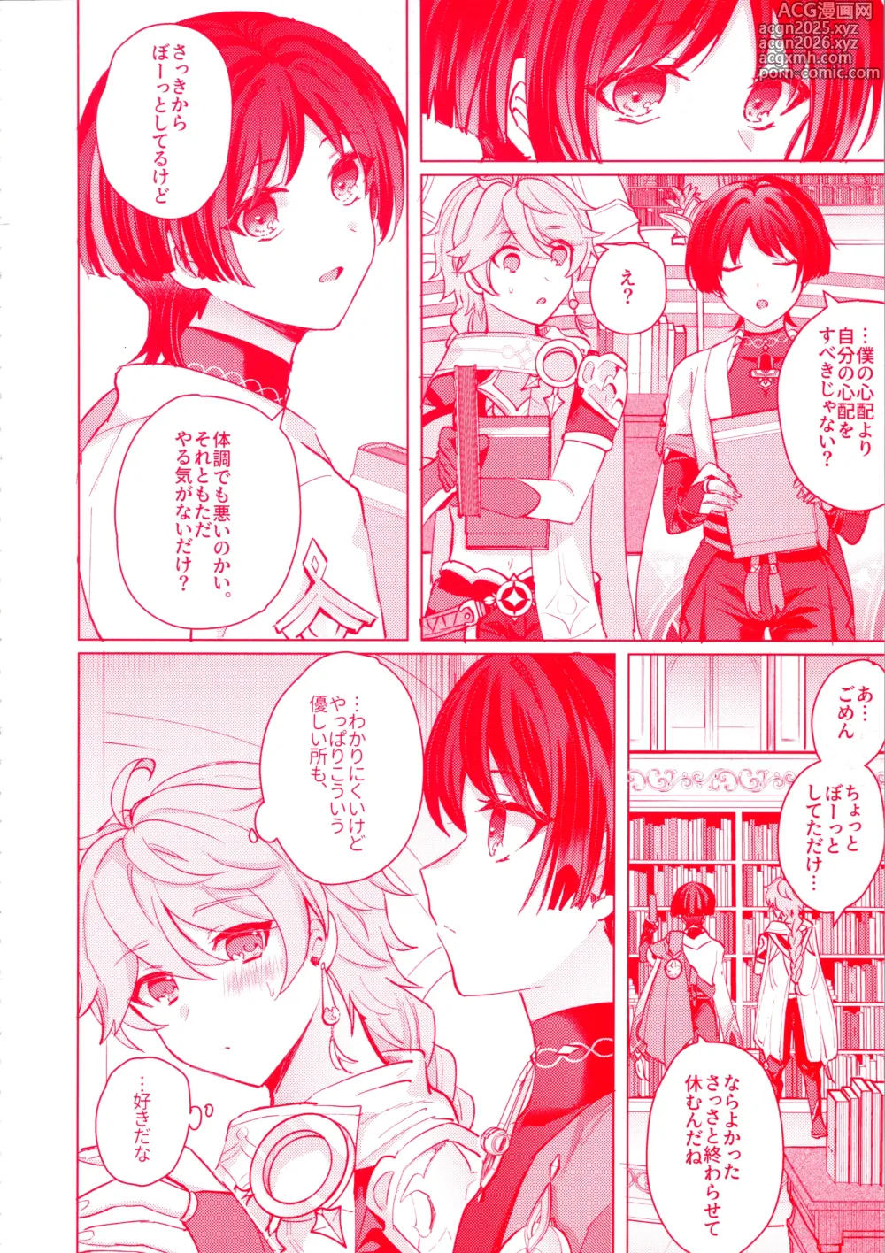 Page 8 of doujinshi Te wo Tsunaide te Koi no Soko