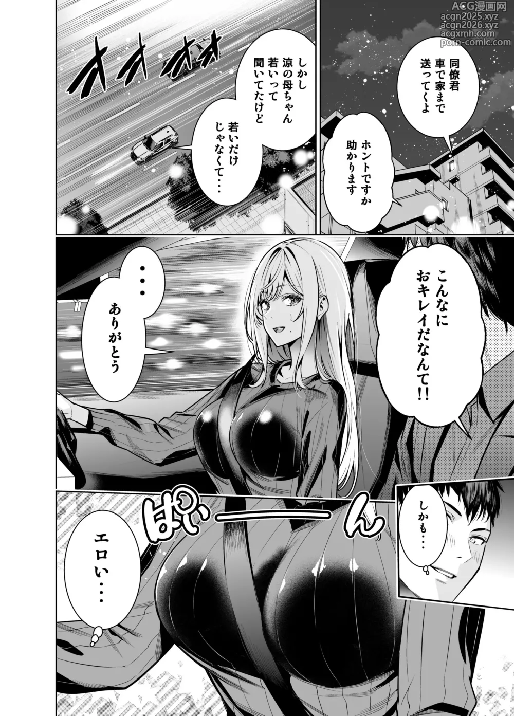 Page 10 of doujinshi Kindan no Kankei o Kaihi suru Tame ni Gesu Yarichin ni Netoraremasu