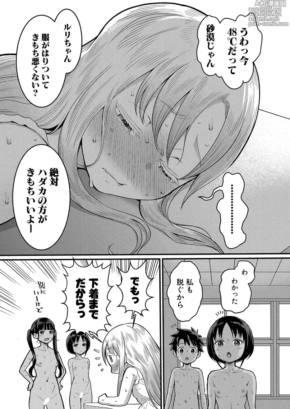 Page 13 of manga Hadaka Gurashi Ch. 1-14