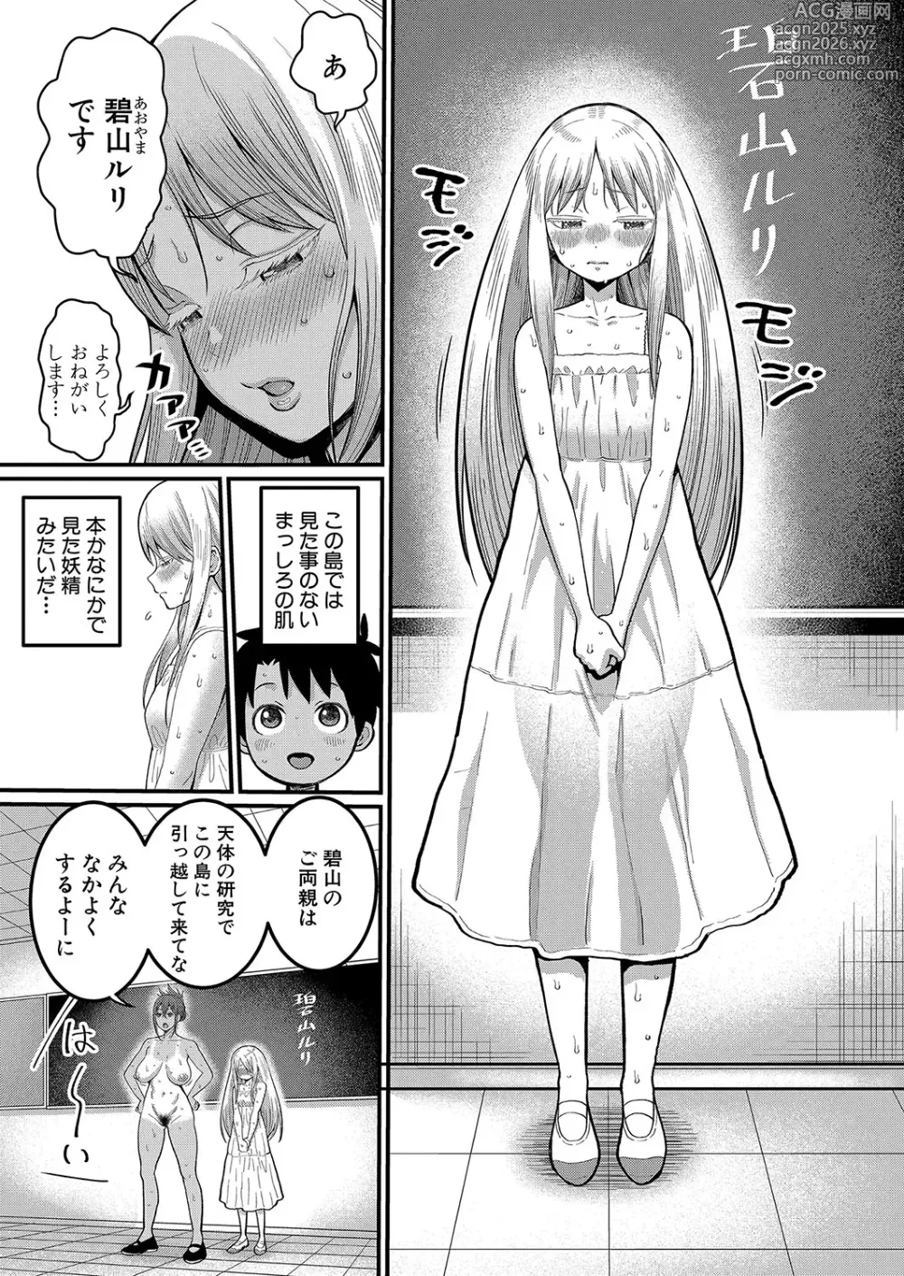 Page 9 of manga Hadaka Gurashi Ch. 1-14