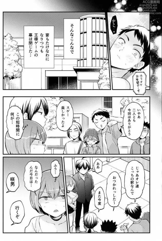 Page 28 of manga Totsuzen Onnanoko ni Natta node, Ore no Oppai Monde Mimasen ka? 38