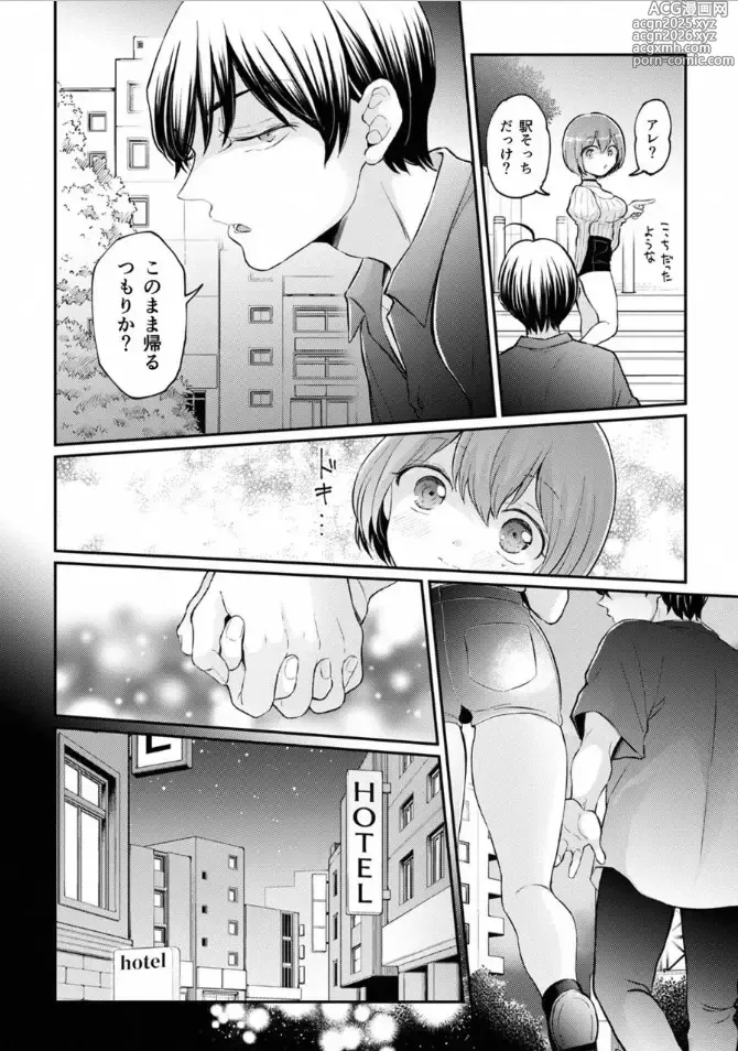Page 29 of manga Totsuzen Onnanoko ni Natta node, Ore no Oppai Monde Mimasen ka? 38