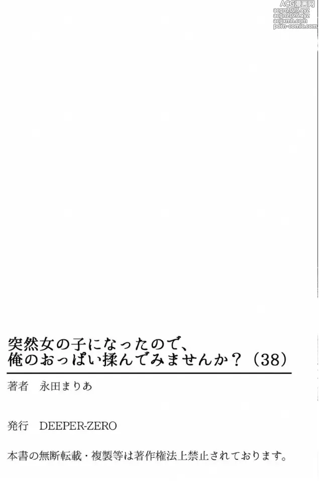 Page 34 of manga Totsuzen Onnanoko ni Natta node, Ore no Oppai Monde Mimasen ka? 38