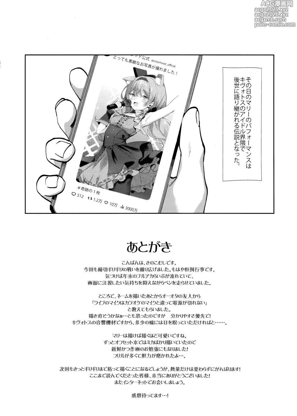 Page 15 of doujinshi Hatsujo Marie to Inori no Katachi