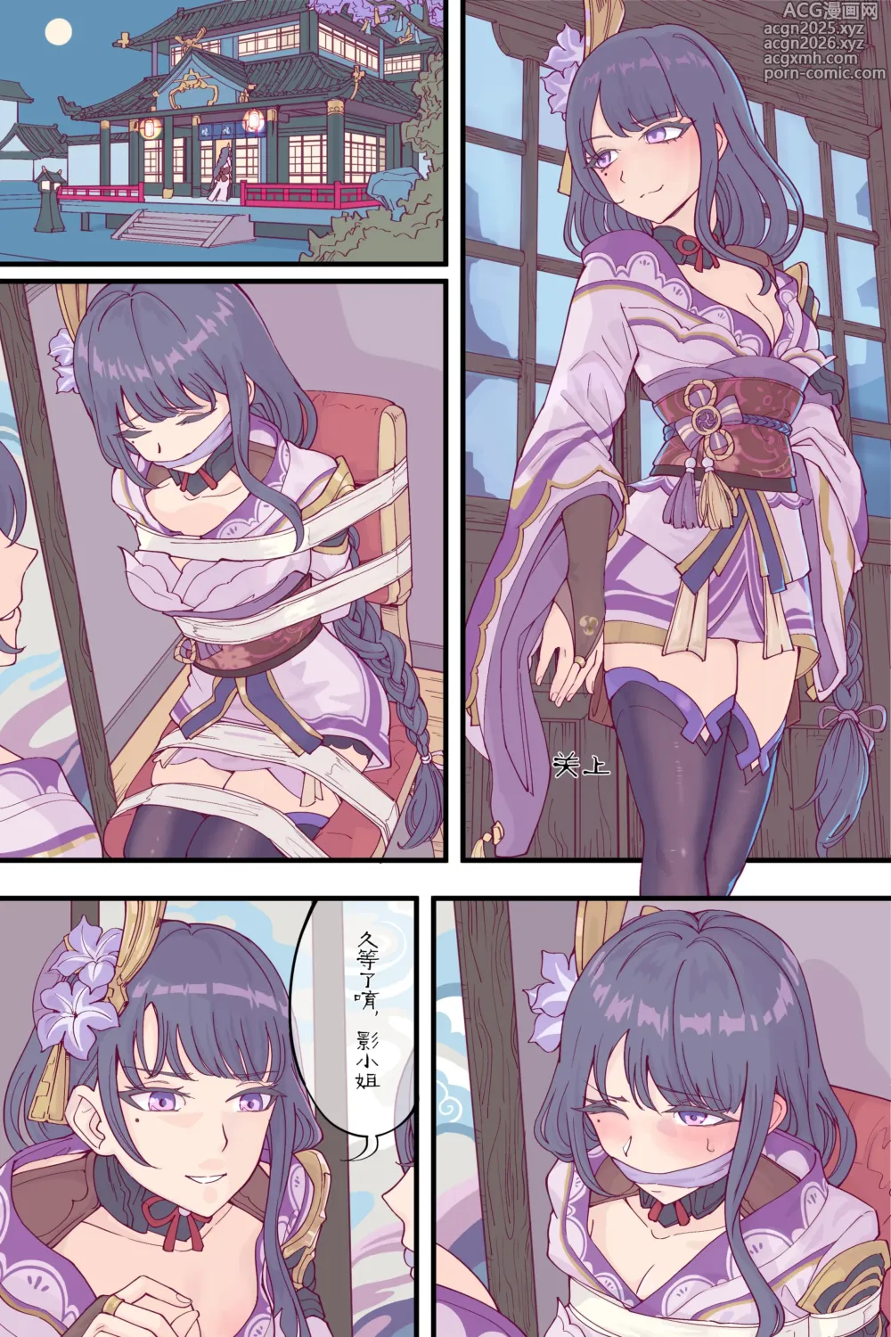 Page 1 of doujinshi 神子X将军
