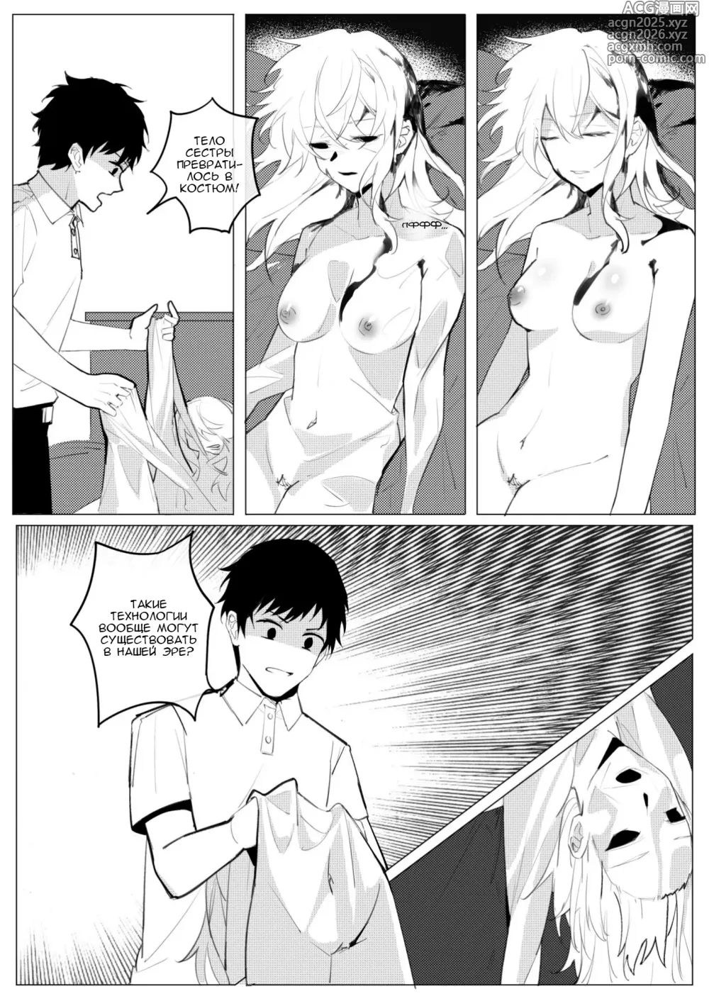 Page 10 of manga SHADOW異形編 Chapter 1.1