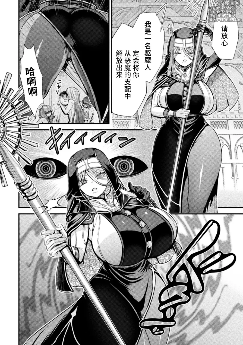 Page 4 of manga Akuma Saimin ~Ekusoshisuto no Matsuro~