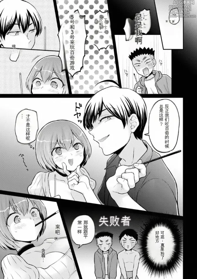 Page 4 of manga Totsuzen Onnanoko ni Natta node, Ore no Oppai Monde Mimasen ka? 38