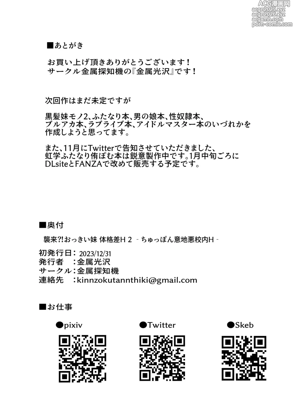 Page 23 of doujinshi Shuurai?! Okkii Imouto Taikakusa H 2 -Chuppon Ijiwaru Kounai H-