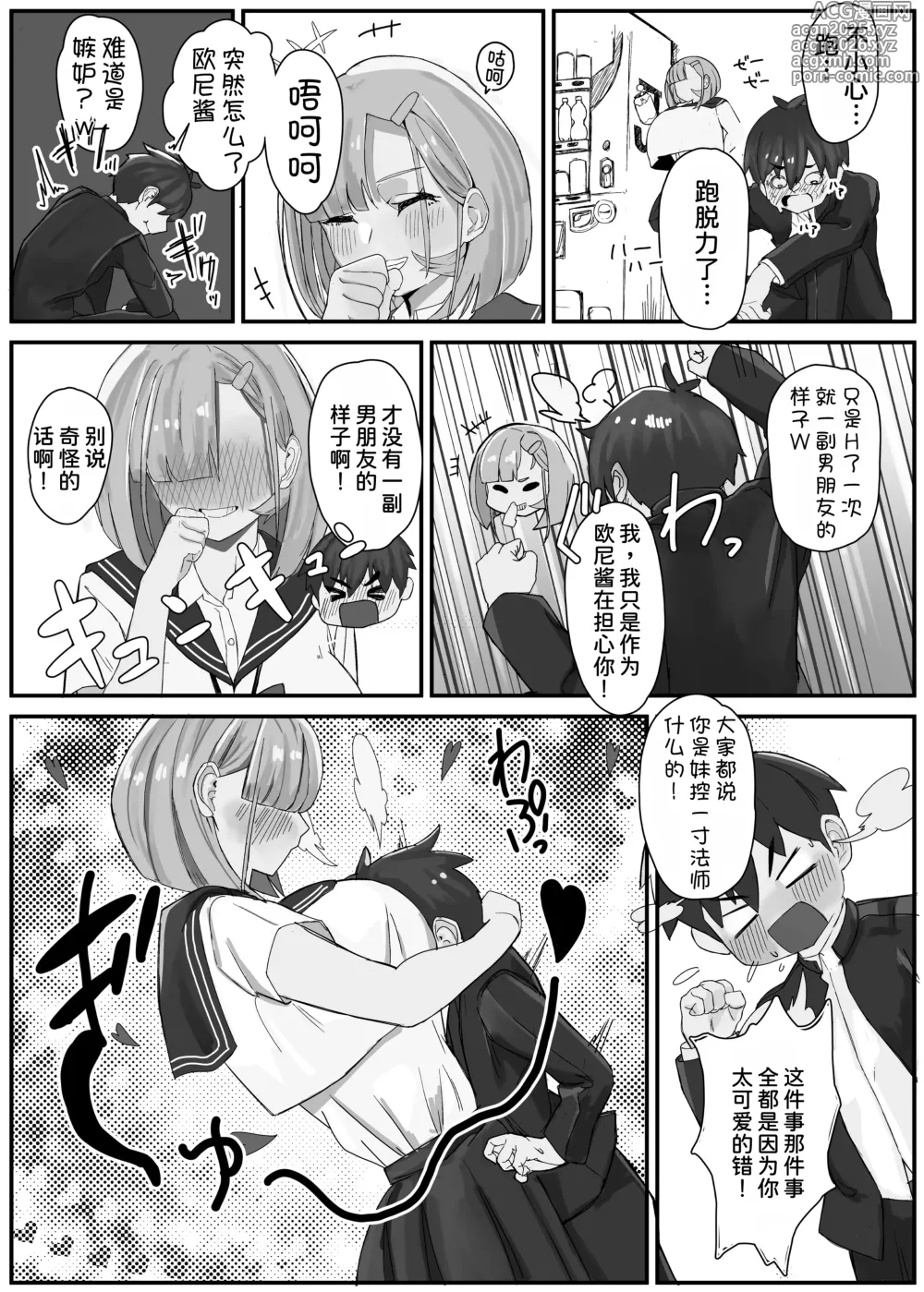 Page 6 of doujinshi Shuurai?! Okkii Imouto Taikakusa H 2 -Chuppon Ijiwaru Kounai H-