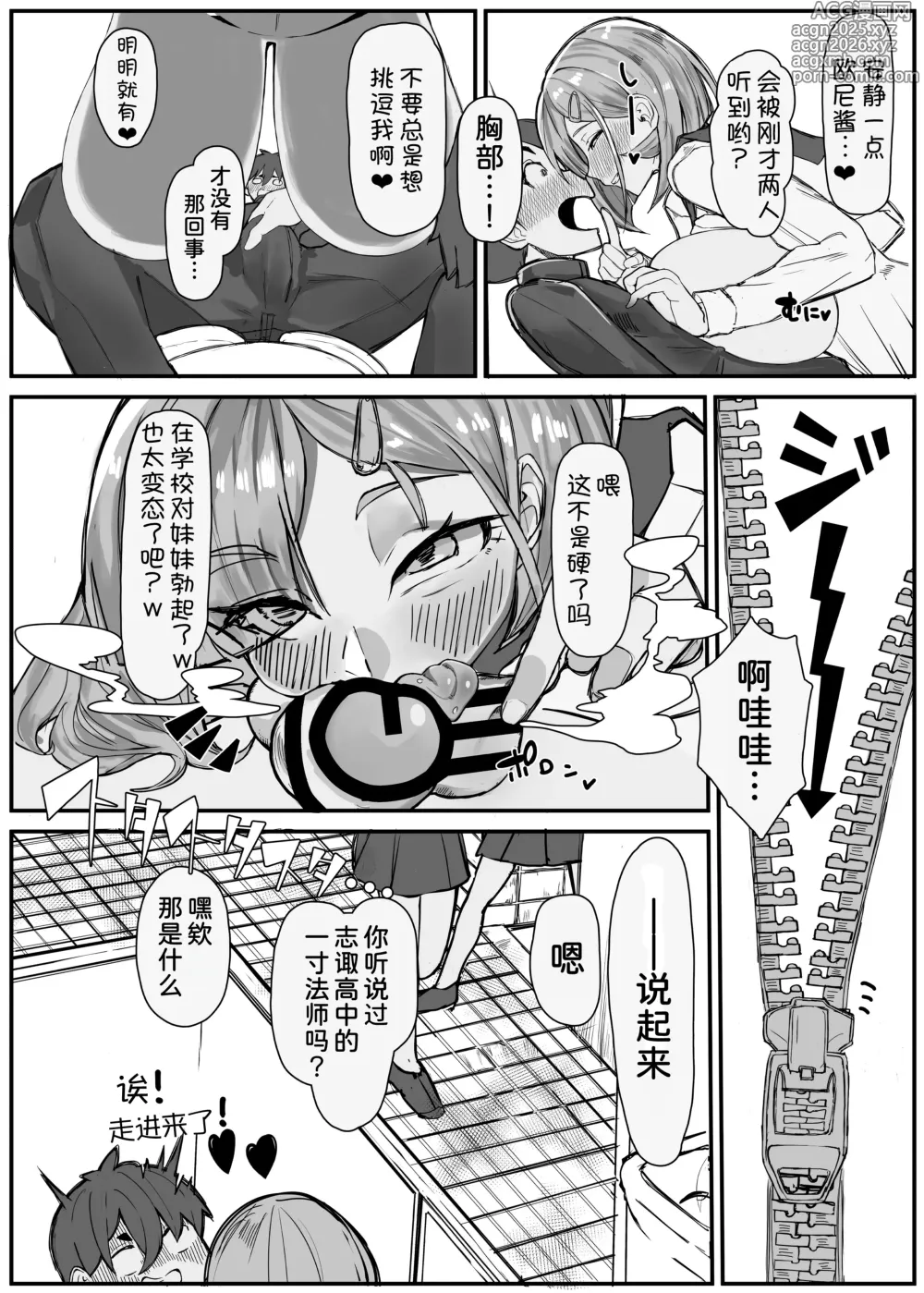 Page 9 of doujinshi Shuurai?! Okkii Imouto Taikakusa H 2 -Chuppon Ijiwaru Kounai H-