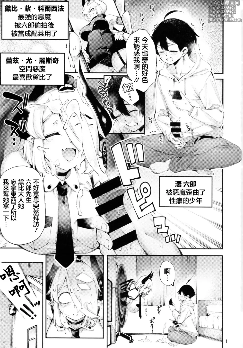 Page 3 of doujinshi Gome Debby Reizu Hen