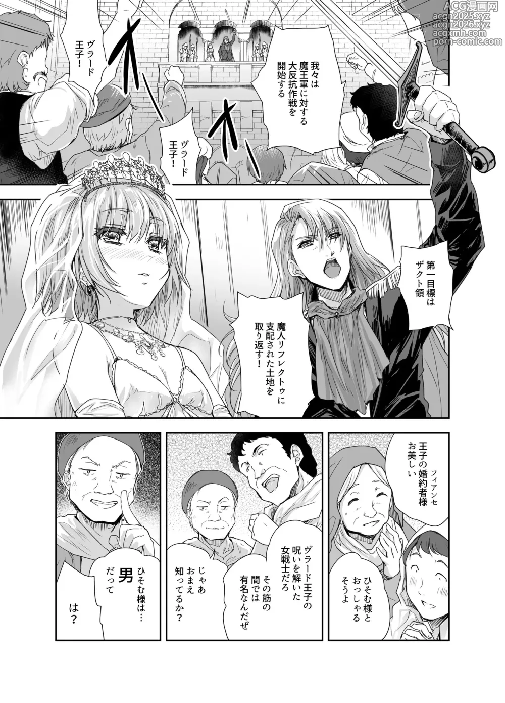 Page 2 of doujinshi Onna Senshi ni Tensei shita Boku Osananajimi Yuusha no Yuki-chan ni Ijirarare Aa Shasei ga Tomaranai 3
