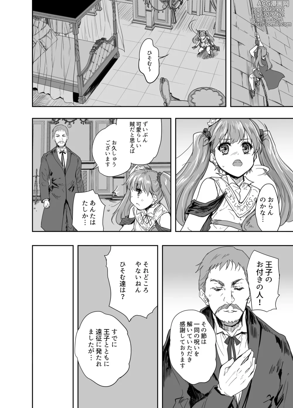 Page 17 of doujinshi Onna Senshi ni Tensei shita Boku Osananajimi Yuusha no Yuki-chan ni Ijirarare Aa Shasei ga Tomaranai 3