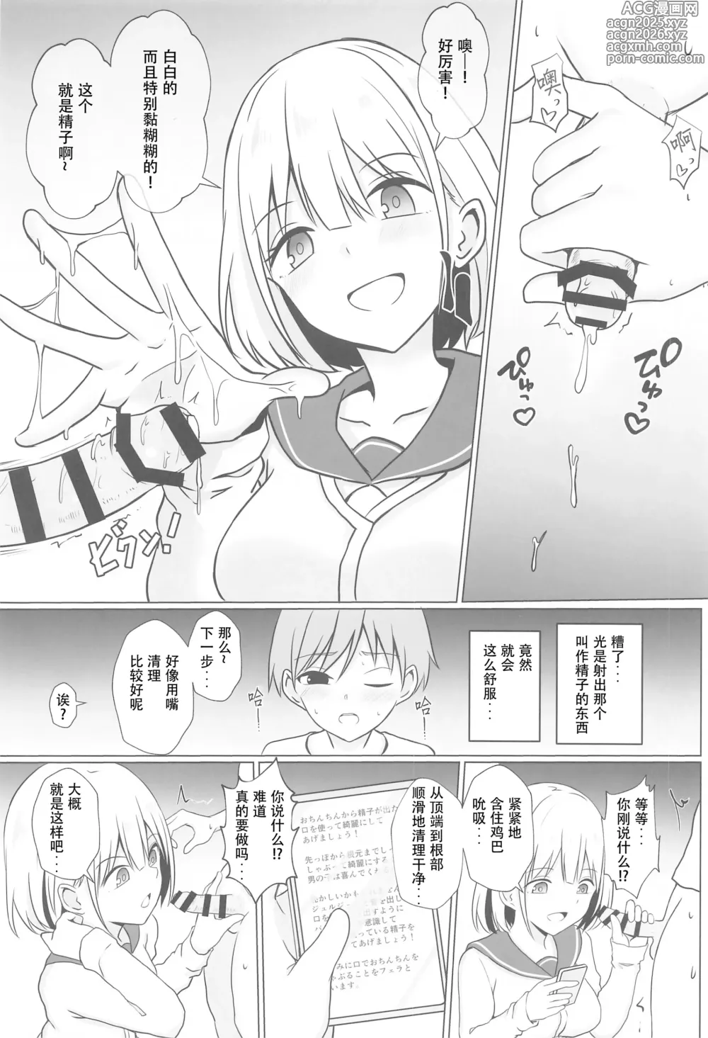 Page 9 of doujinshi Asahi Onee-chan to Ecchi Shichau Hon