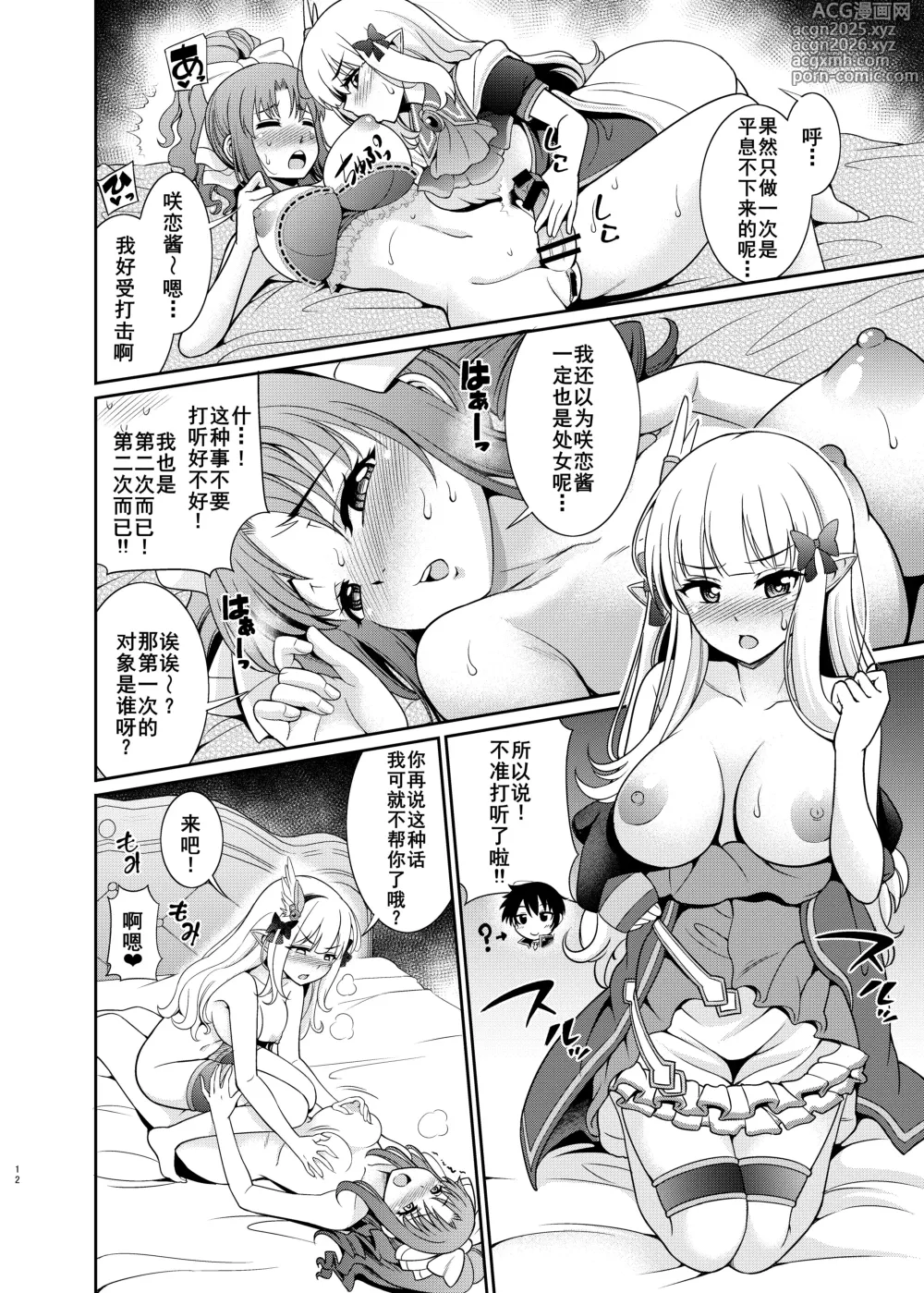 Page 12 of doujinshi Business no Tame ni Ochinchin o Hayashimashita wa!!