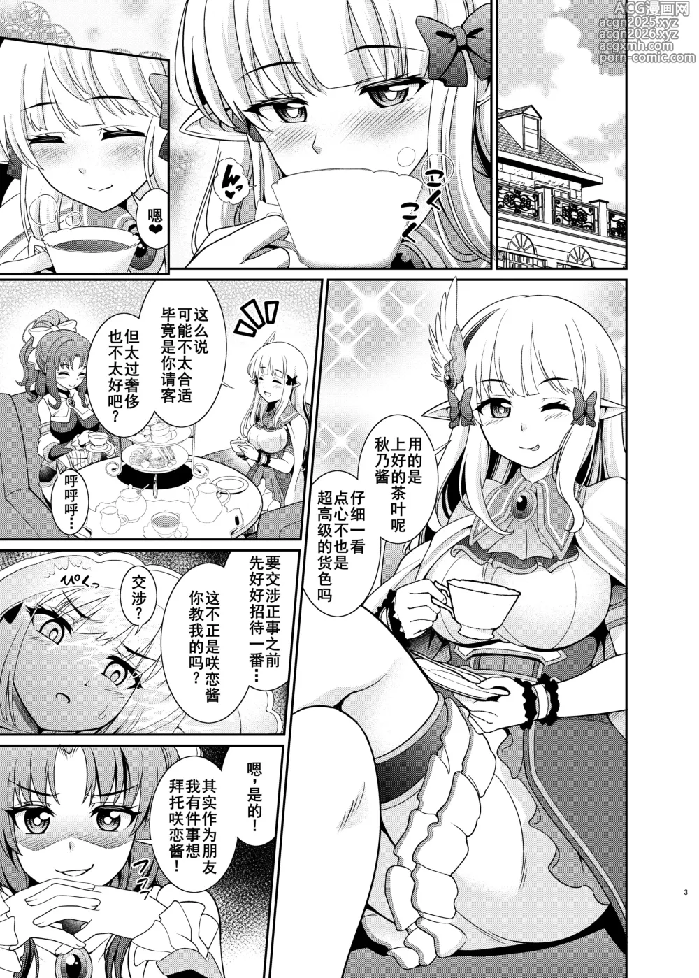 Page 3 of doujinshi Business no Tame ni Ochinchin o Hayashimashita wa!!