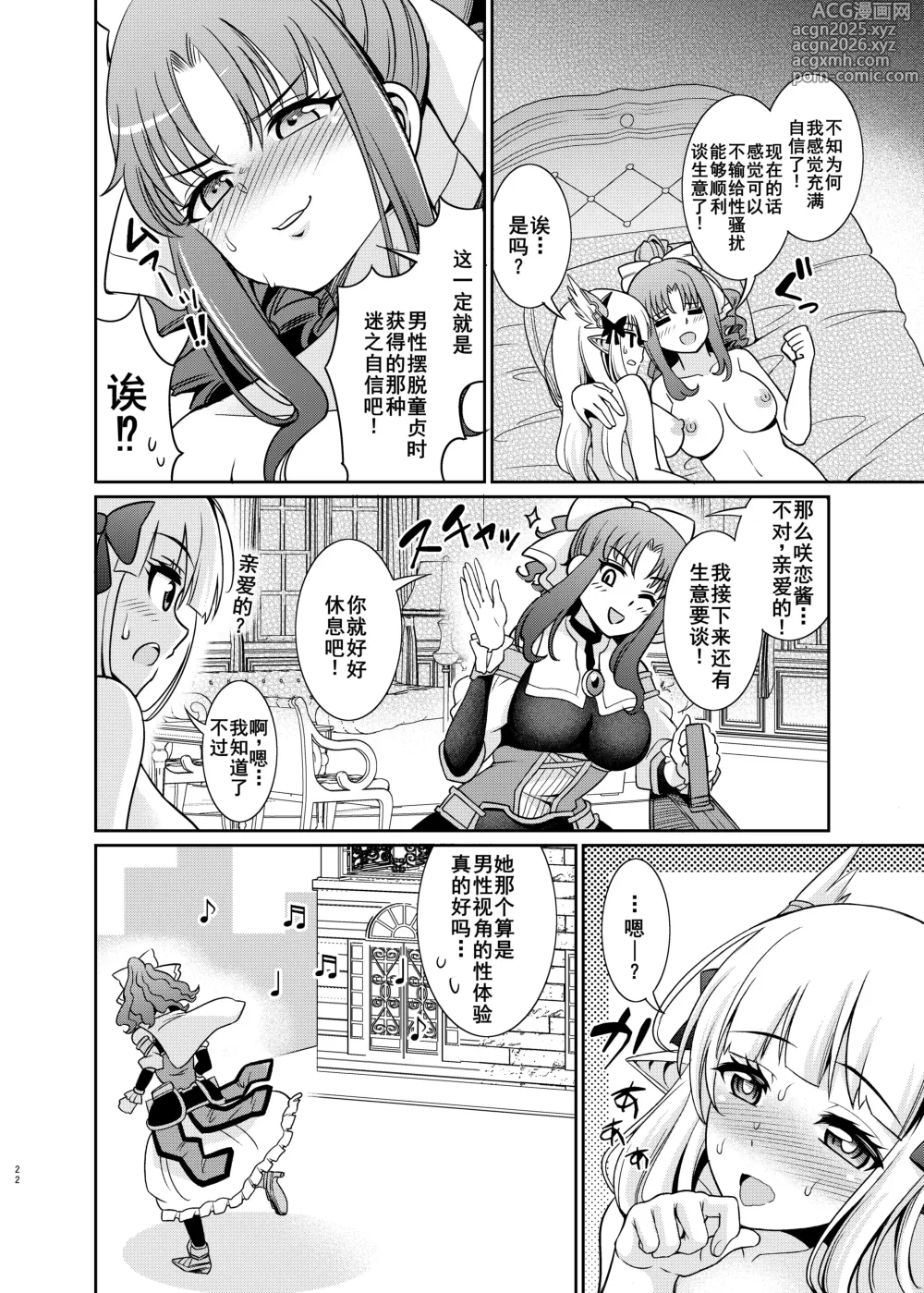 Page 22 of doujinshi Business no Tame ni Ochinchin o Hayashimashita wa!!